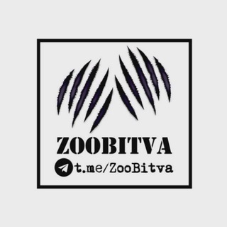 ZooBitva - Битвы Диких Животных