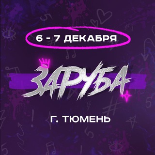 ЗАРУБА 72 ЧЕМП