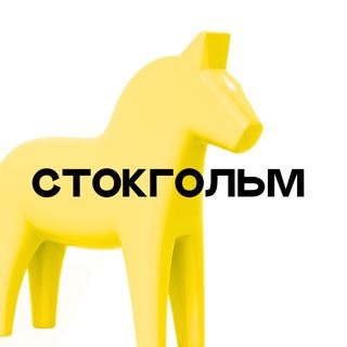 Stockholm Для связи с магазином