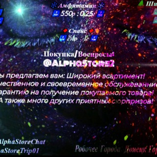 💎Alpha Store💎 #Моросим