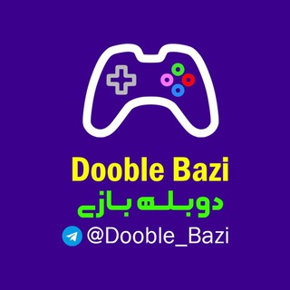 دوبله بازی - Dooble Bazi