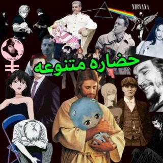 حضاره متنوعه