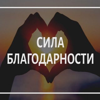 Благодарность от подписчиков