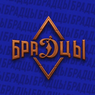 ФК БраДцы