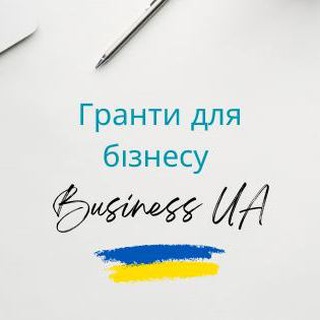 ГРАНТИ для бізнесу України