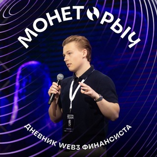 МОНЕТОРЫЧ