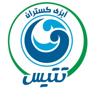 آبزی گستران تتیس | Tethys