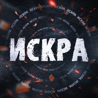ИСКРА | ИГРОВЫЕ НОВОСТИ