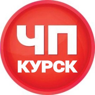 Предложка ЧП Курск