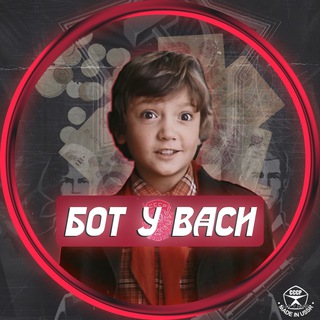 Бот у Васи НЕ