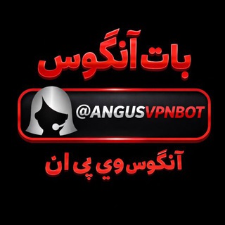 AnGuS VPN | خرید کانفیگ