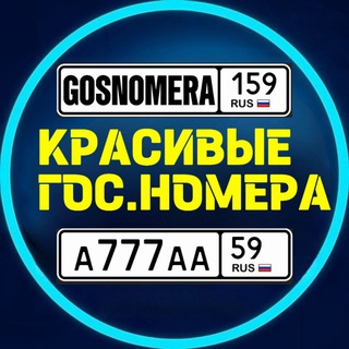 Красивые гос номера Пермь, Пермский край ⁵⁹/¹⁵⁹