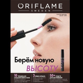 1♥️ Каталог Oriflame