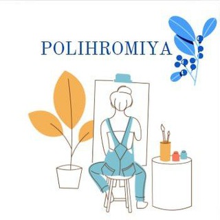 Поліхромія | Polihromiya