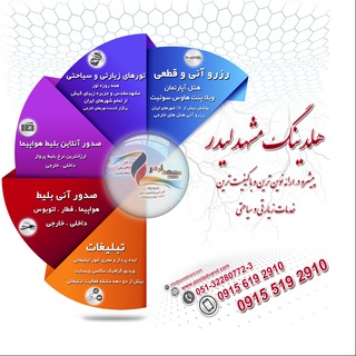 هلدینگ مشهدلیدر