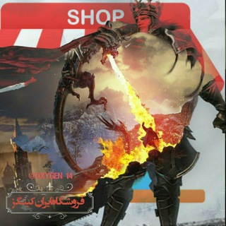 🛒IRAN KINGs | SHOP