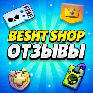 Отзывы BESHT SHOP