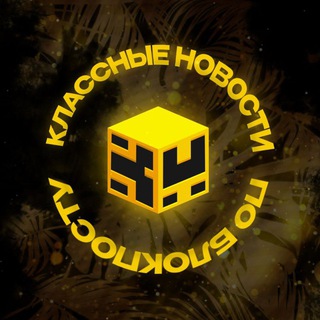 Предложка - Blockpost классные новости! 😋
