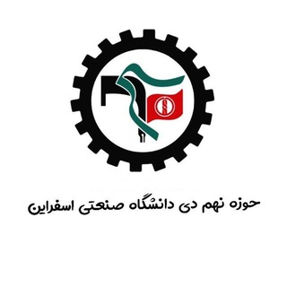 حوزه ۹دی بسیج دانشجویی