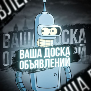 Ваша доска объявлений