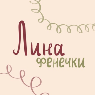 Линафенечки - украшения ручной работы (фенечки, брелоки, банты, косметички, вышивка)