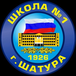 МБОУ "СОШ № 1 г. Шатуры"