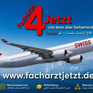 🇨🇭 Doctors for Switzerland - Ärzte in der Schweiz - médecins en Suisse - الأطباء في سويسرا (eine Gruppe von Facharzt JETZT!)