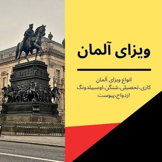 مجله ویزای آلمان | Germany Visa Mag