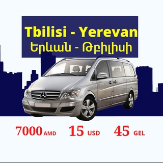🇦🇲Ереван - Тбилиси 🇬🇪 Tbilisi - Yerevan