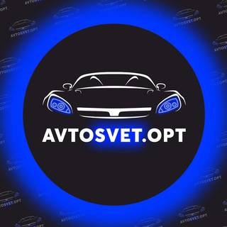AVTOSVET.OPT