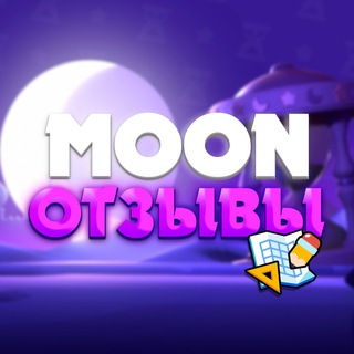 MOON ОТЗЫВЫ