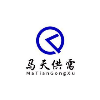 马天公群
