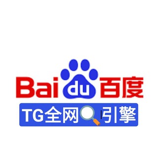 TG百度引擎🔍