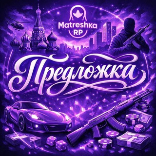 Предложка группы⭐