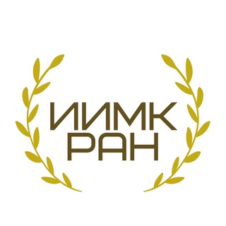 Археология с ИИМК РАН