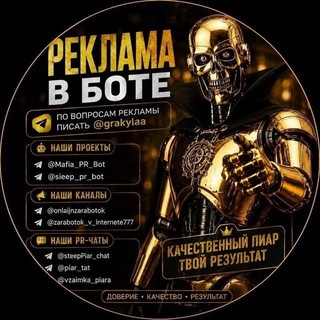 Чат Золотой Бот & Steep Piar
