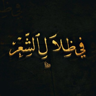قصائد شعر
