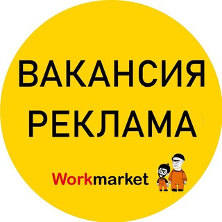 ВАКАНСИЯ | РЕКЛАМА 🇷🇺🇧🇾