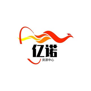 亿诺资源中心-业务频道🚀