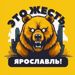 Жесть Ярославская
