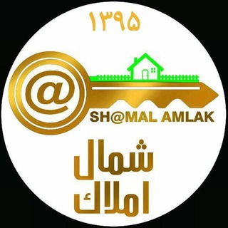 « شمال املاک »