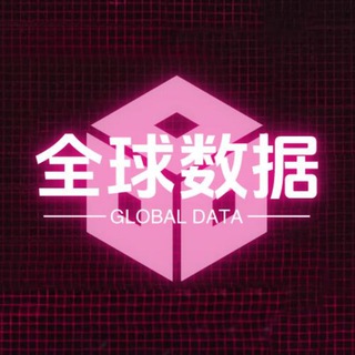 全球数据 | 海外数据 | 各行业一手资源 | 国际博彩数据