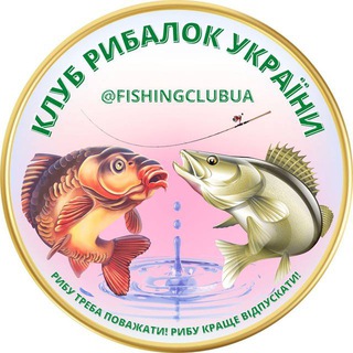 Бот риболовних звітів для Клуба Рибалок України @FishingClubUA