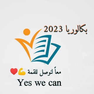 بكالوريا2024/2025