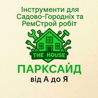 🇩🇪PARKSIDE-HAUS🇺🇦Подпишись и Смотри Прямые Эфиры https://t.me/Parkside_haus