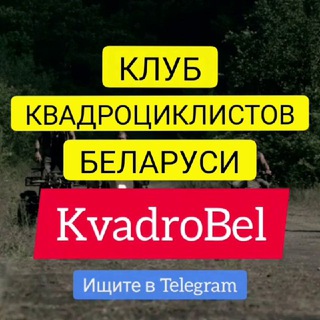 Квадроциклисты Беларусь