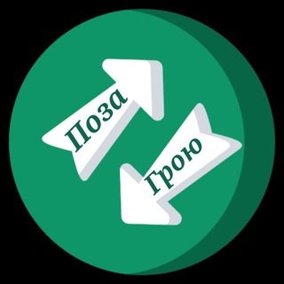 Поза Грою 🔄