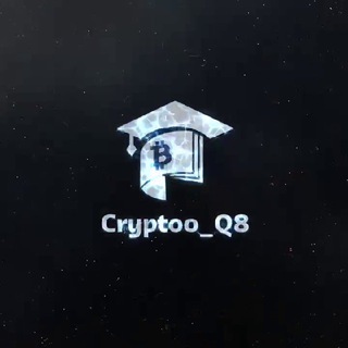 🎓crypto_q8 -العملات الرقمية🎓