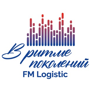 FM Logistic Россия
