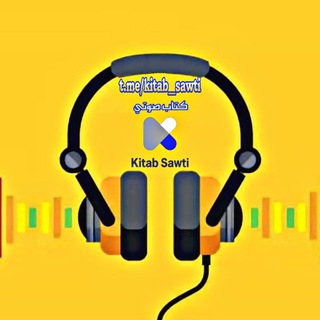Kitab sawti - كتاب صوتي